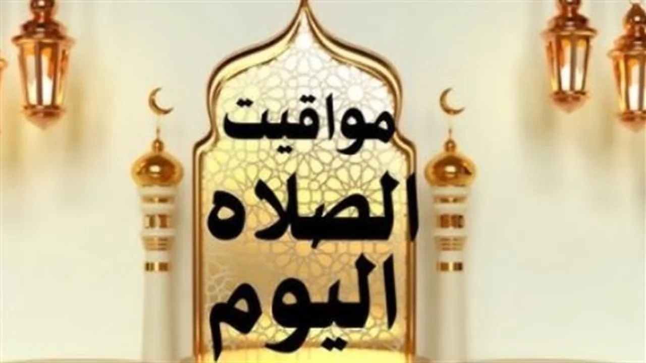 مواقيت الصلاة اليوم.. جدول المواعيد في محافظات مصر حسب هيئة المساحة